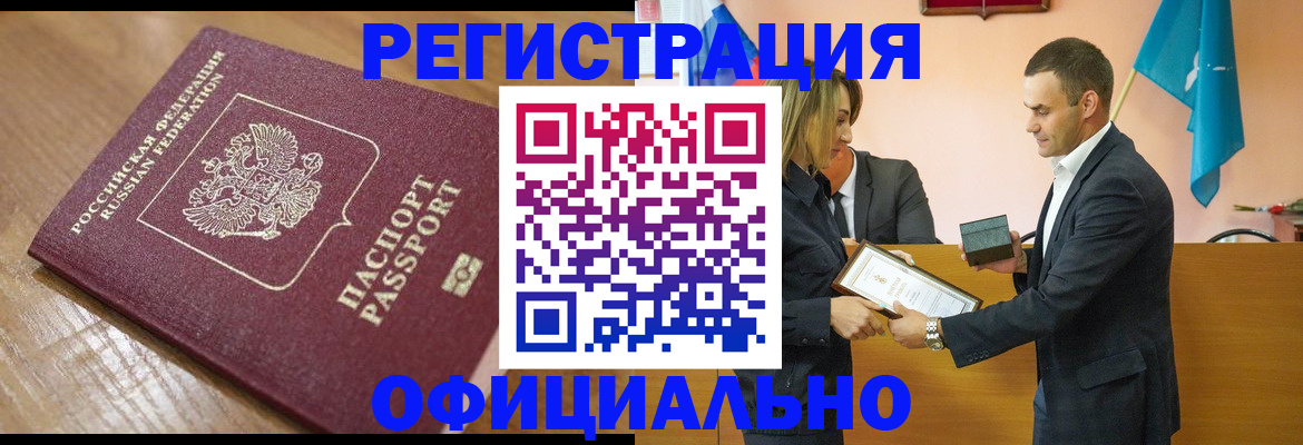 прописка для работы в Воткинске