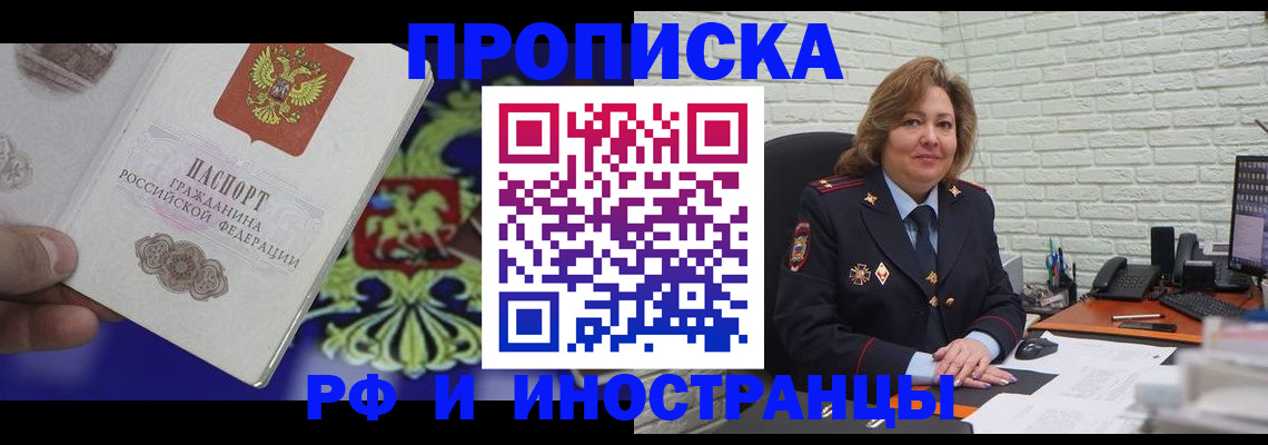 прописка ребенка в Воткинске