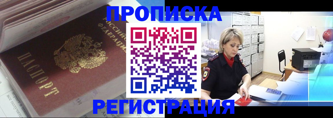 временная регистрация законно в Воткинске