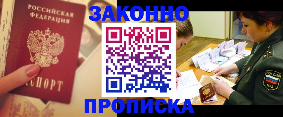 прописка для работы в Воткинске